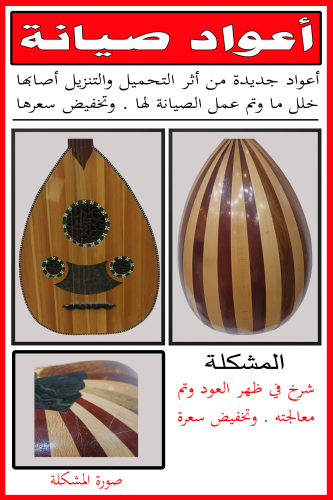 عود صيانة سوبر لوكس صيانة
