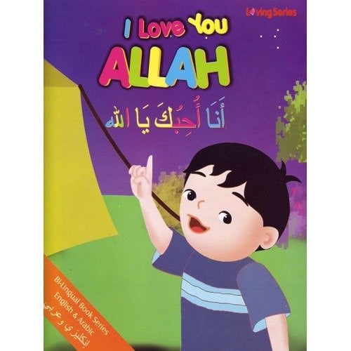 I LOVE YOU ALLAH (ARABIC/ENGLISH)