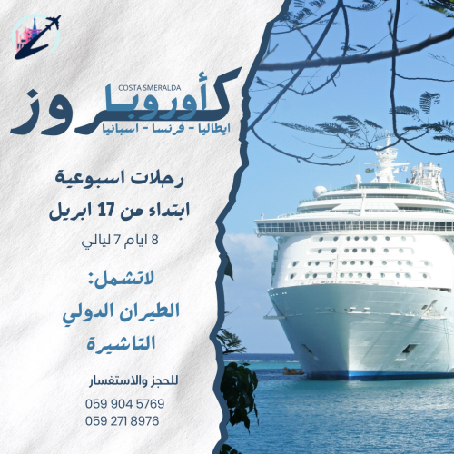 كروز اوروبا