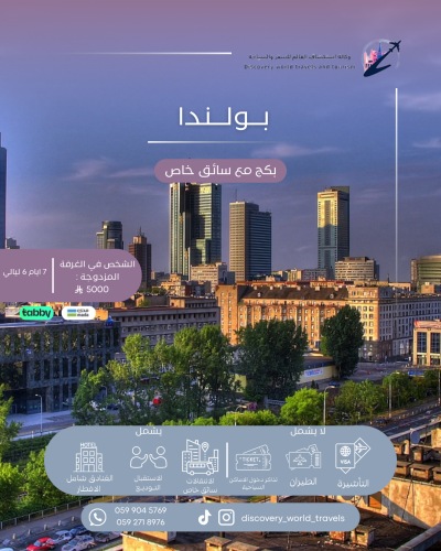 اسبوع في بولندا