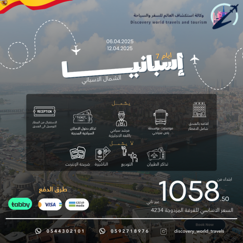 قروب اسبانيا