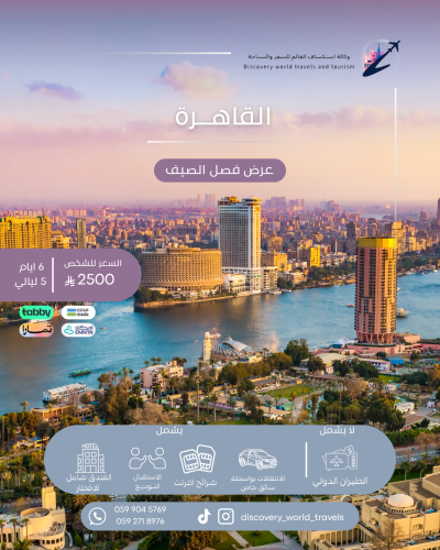 القاهرة