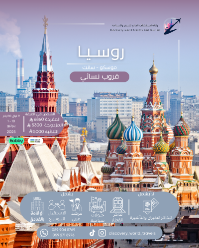 روسيا(قروب نسائي)
