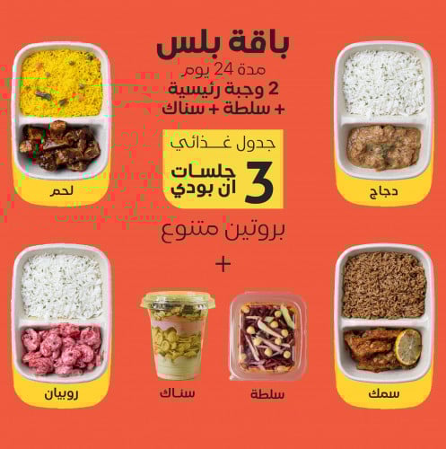 باقة بلس "بروتين متنوع"