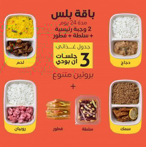 باقة بلس "بروتين متنوع"