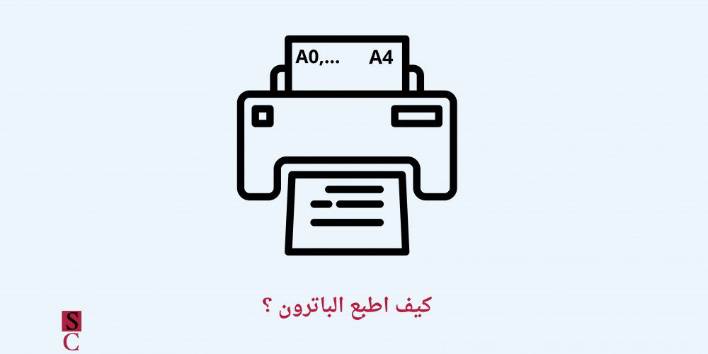 كيف اطبع  باترون الخياطة