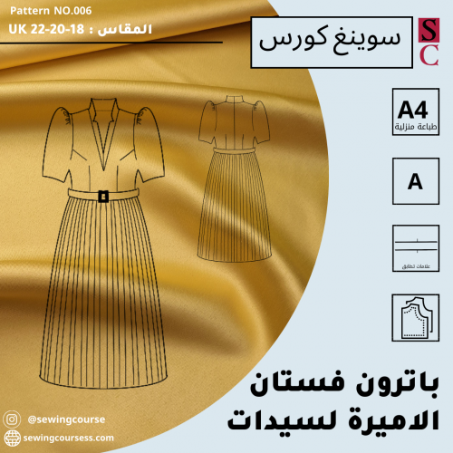 باترون فستان الاميرة (18-20-22) uk