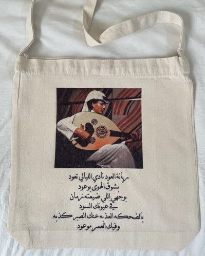 حقيبة ريانة العود - محمد عبده