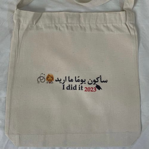 حقيبة سأكون يوما ما أريد