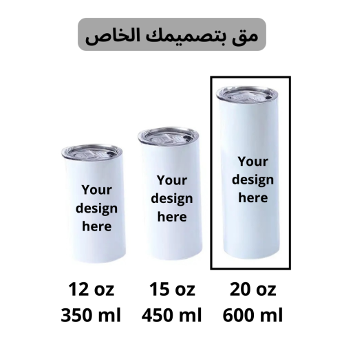 مق حسب الطلب