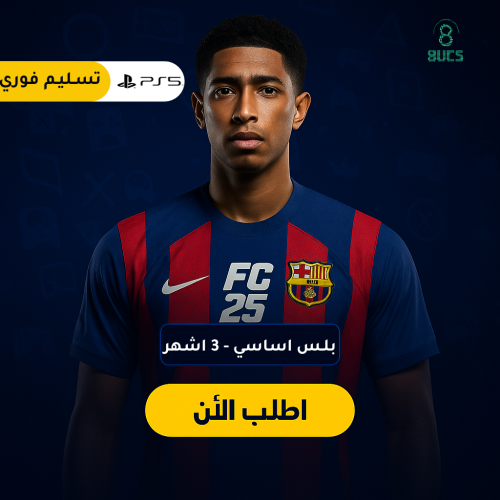 بلس سوني اساسي 3 اشهر (ps5)