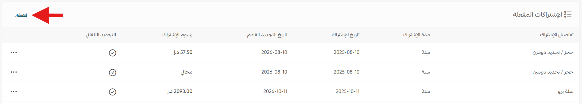 المحفظة والفواتير - الإمارات