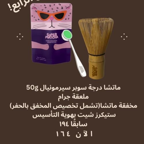 العرض الرابع-Premium Set