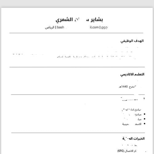 سيرة ذاتية احترافية "ATS”