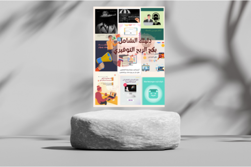 دليلك الشامل- البكج التوفيري