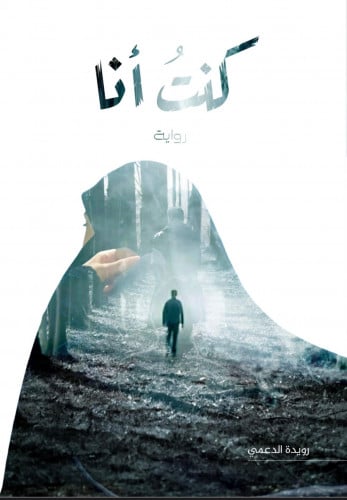 كنت انا