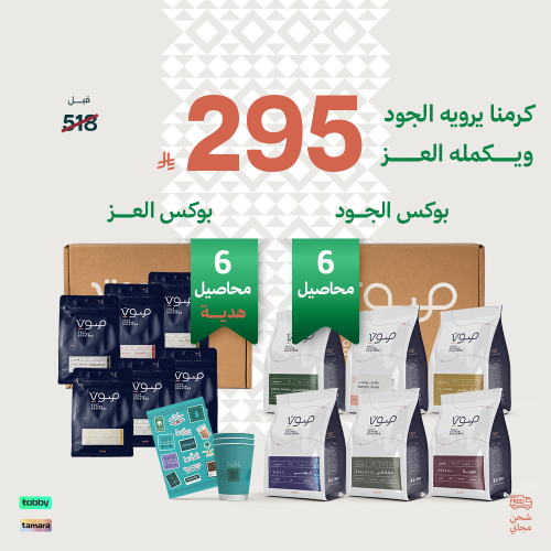 عرض اليوم الوطني (بوكس الجود + بوكس العز)