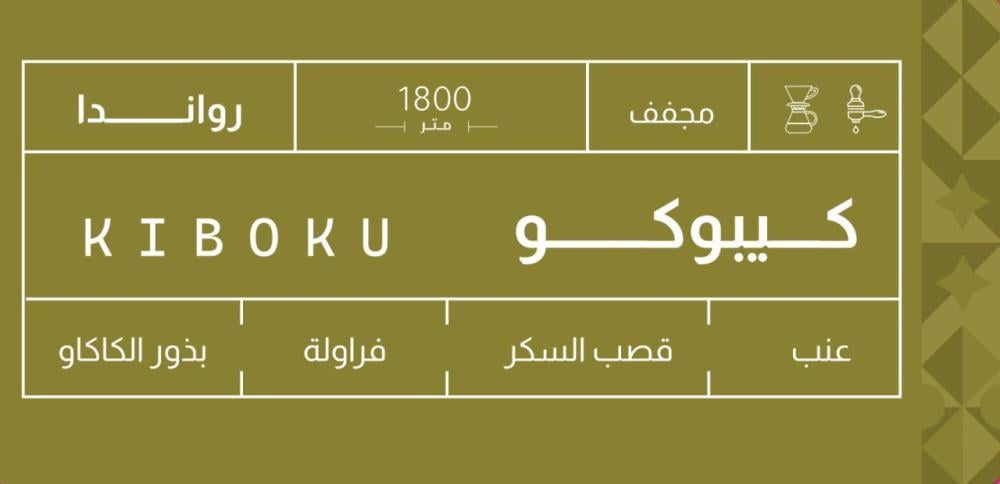 قهوة كيبوكو 1 كجم