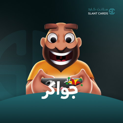 جواكر 32500 Token