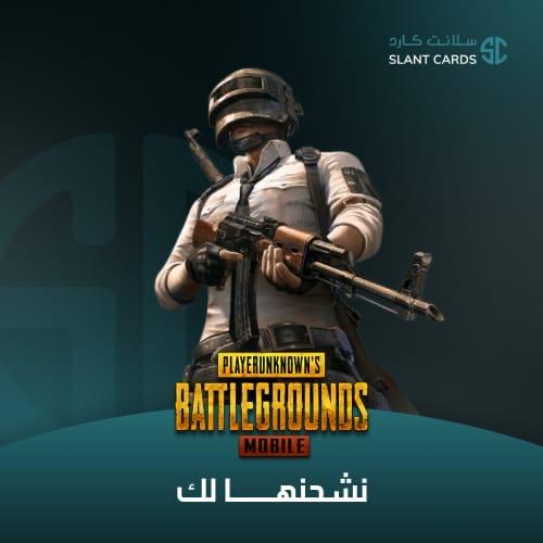 اشتري الان 2125 شدة ببجي | شحن عن طريق الايدي