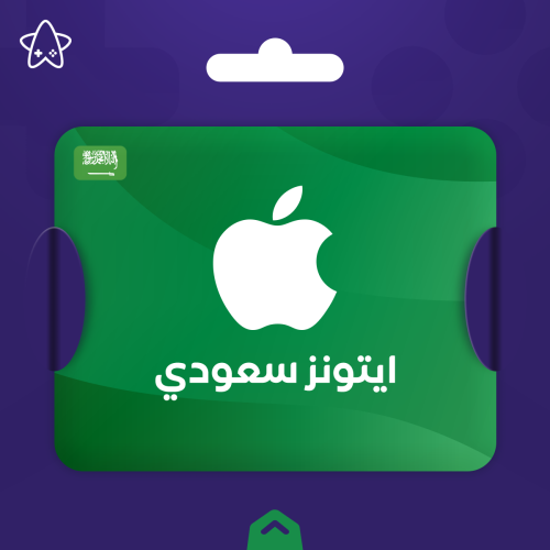 بطاقة ايتونز سعودي 1500 ريال