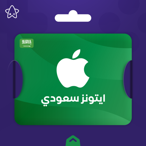 بطاقة ايتونز سعودي 75 ريال