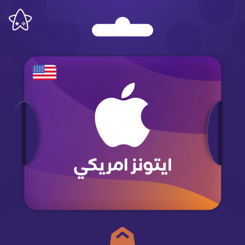 ايتونز امريكي 20$