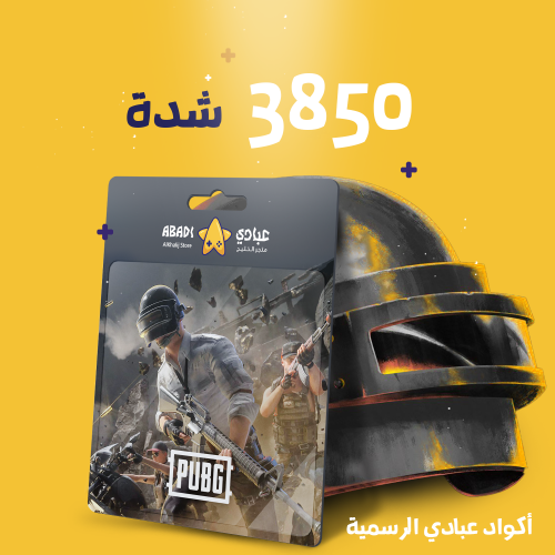 اشحنها بنفسك متجر عبادي الخليج