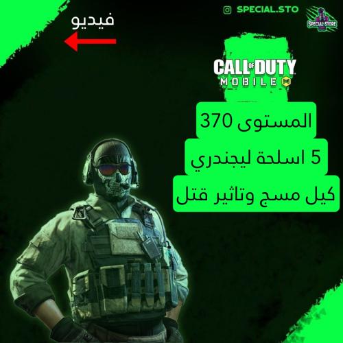 5 اسلحة ليجند كيل مسج وتاثير الڤتل + المستوى 370 +...
