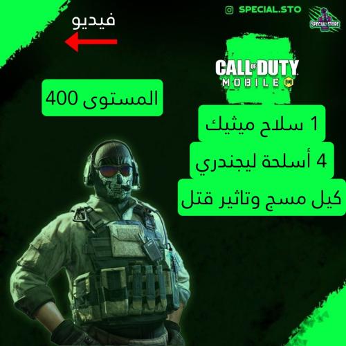 1 ميثيك + 4 أسلحة ليجند مسج وتاثير الڤتل + المستوى...