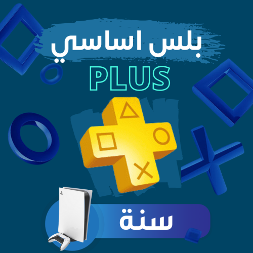 اشتراك بلس أساسي (سنة) سوني 5