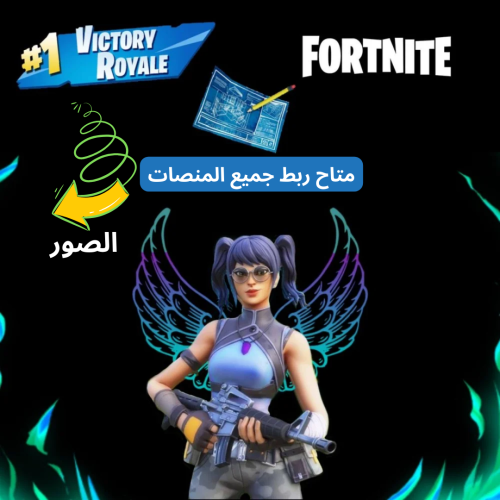 حساب فورت نايت السكنات 26 + ايميل اساسي و يتغير -...