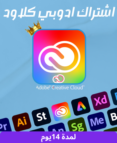 أشتراك أدوبي كلاود 14 يوم Adobe Creative Cloud