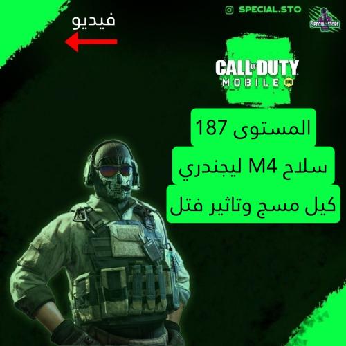 سلاح M4 ليجندري مسج وتاثير الڤتل + المستوى 187 + ش...