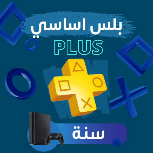 اشتراك بلس أساسي (سنة) سوني 4