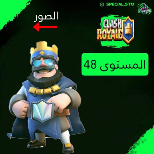 كلاش رويال المستوى 48