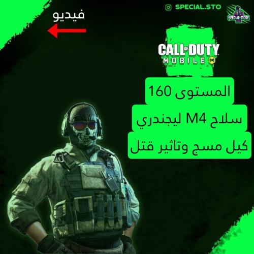 سلاح M4 ليجندري مسج وتاثير الڤتل + المستوى 160 + ش...