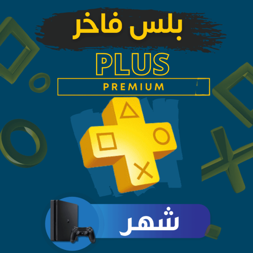 اشتراك بلايستيشن بلس فاخر شهر ( سوني 4 )
