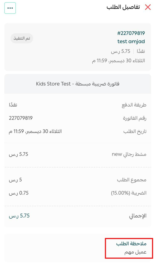 إدارة تطبيق سلة بوينت على جوالك - إنشاء طلب