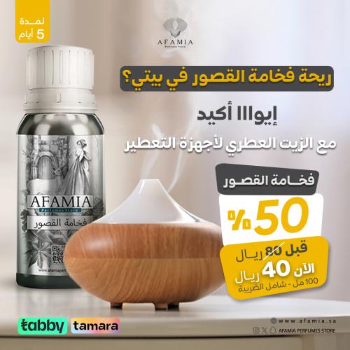 زيت عطري لأجهزة التعطير فخامة القصور