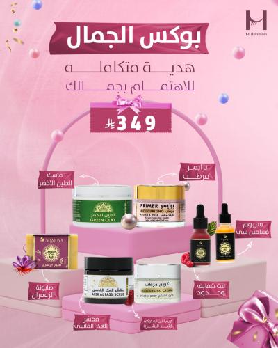 بوكس الجمال