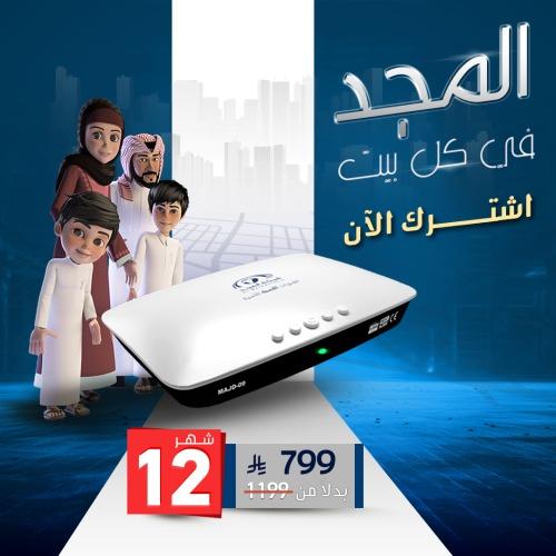 اشتراك جديد 12 شهر +رسيفر المجد