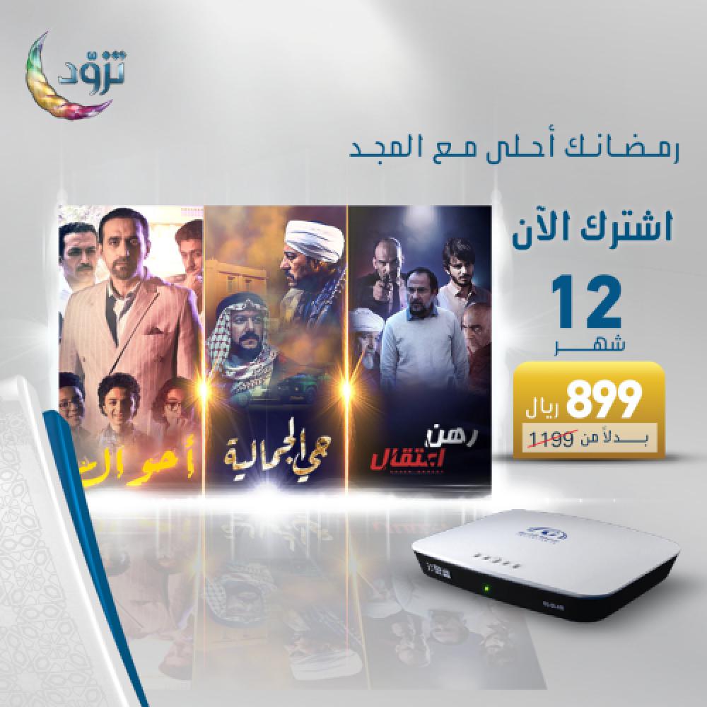 اشتراك جديد 12 شهر +رسيفر المجد