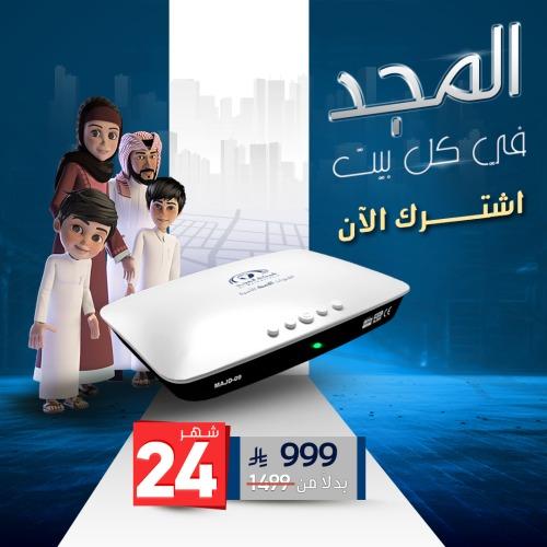 جهاز المجد9 الجديد اشتراك 24 شهر