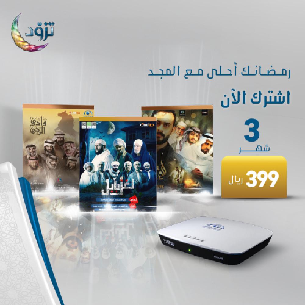 اشتراك  3 شهر + رسيفر المجد