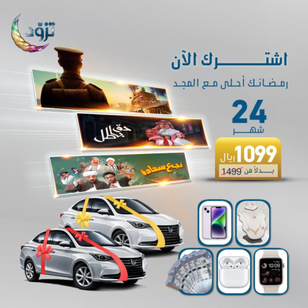 جهاز المجد9 الجديد اشتراك 24 شهر