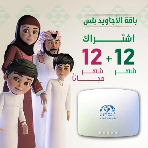 باقة الأجاويد بلس اشتراك 12شهر +12 شهر مجانا جهاز...
