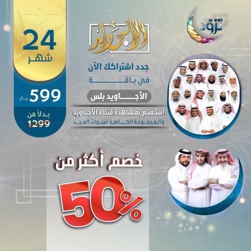 تجديد الاجاويد بلس 24 شهر عرض خاص المنقطعين لعام 2...