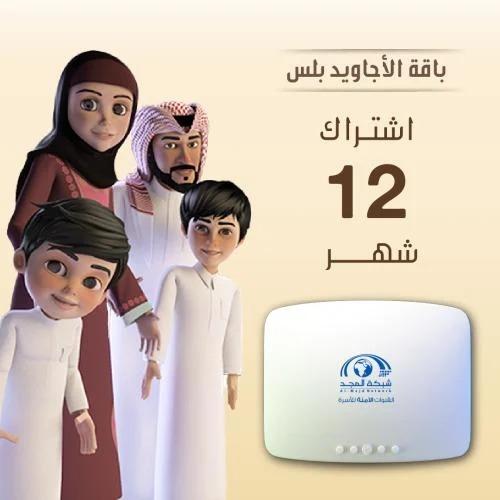 باقة الأجاويد اشتراك 12 شهر +رسيفر المجد