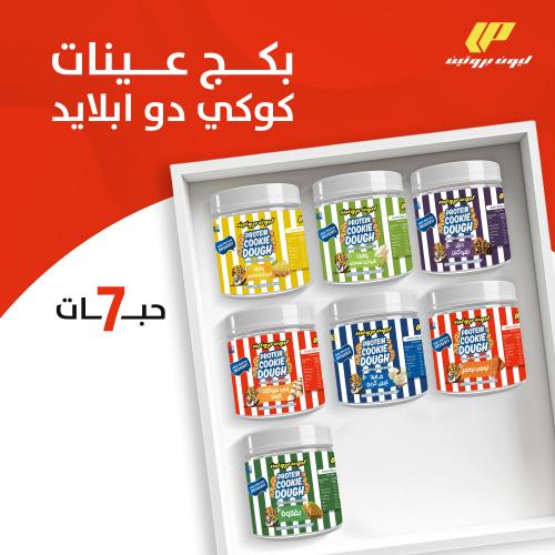 بكج عينات كوكي دو ابلايد